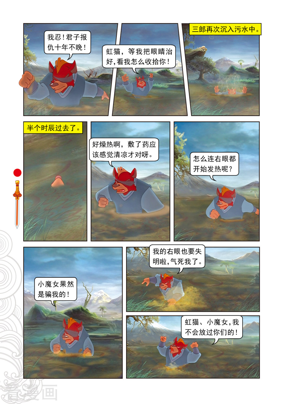 第48话地心入口-虹猫仗剑走天涯-虹猫蓝兔（第5张）